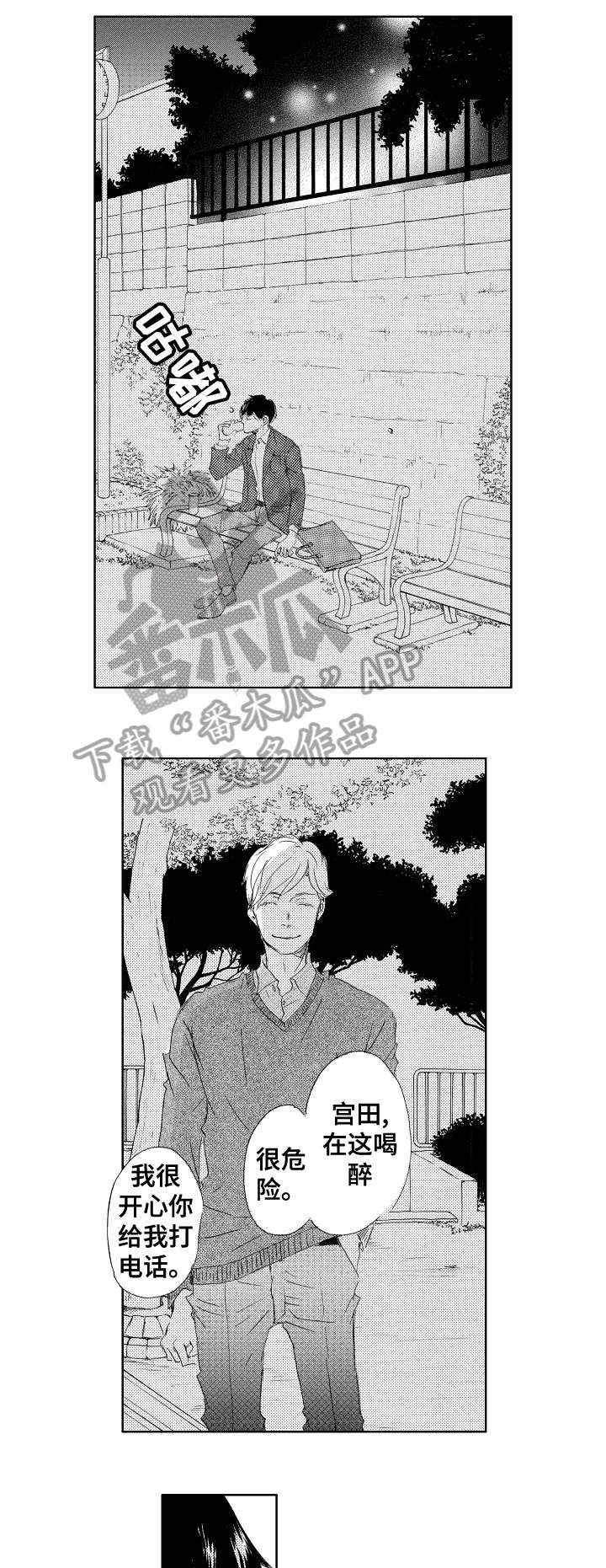 《二次相恋》漫画最新章节第14章：吻免费下拉式在线观看章节第【6】张图片