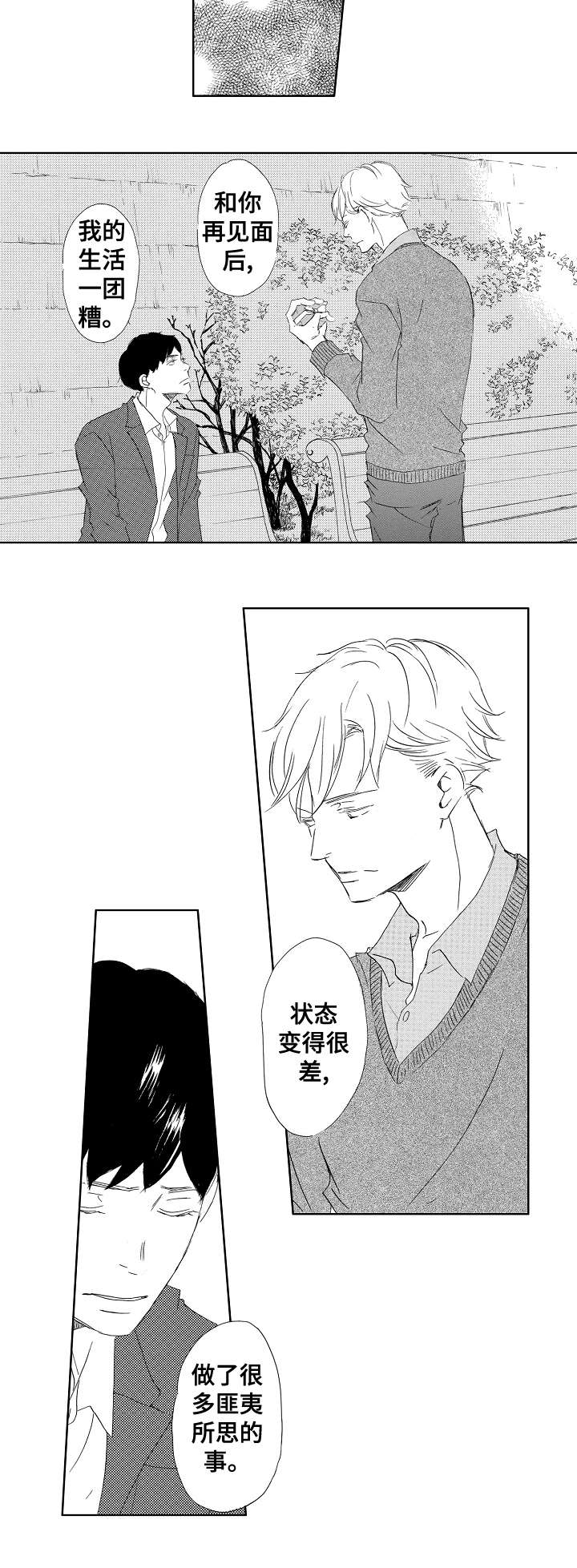 《二次相恋》漫画最新章节第14章：吻免费下拉式在线观看章节第【3】张图片