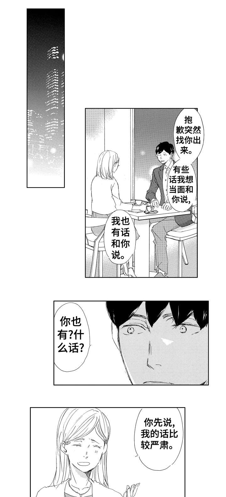 《二次相恋》漫画最新章节第14章：吻免费下拉式在线观看章节第【11】张图片