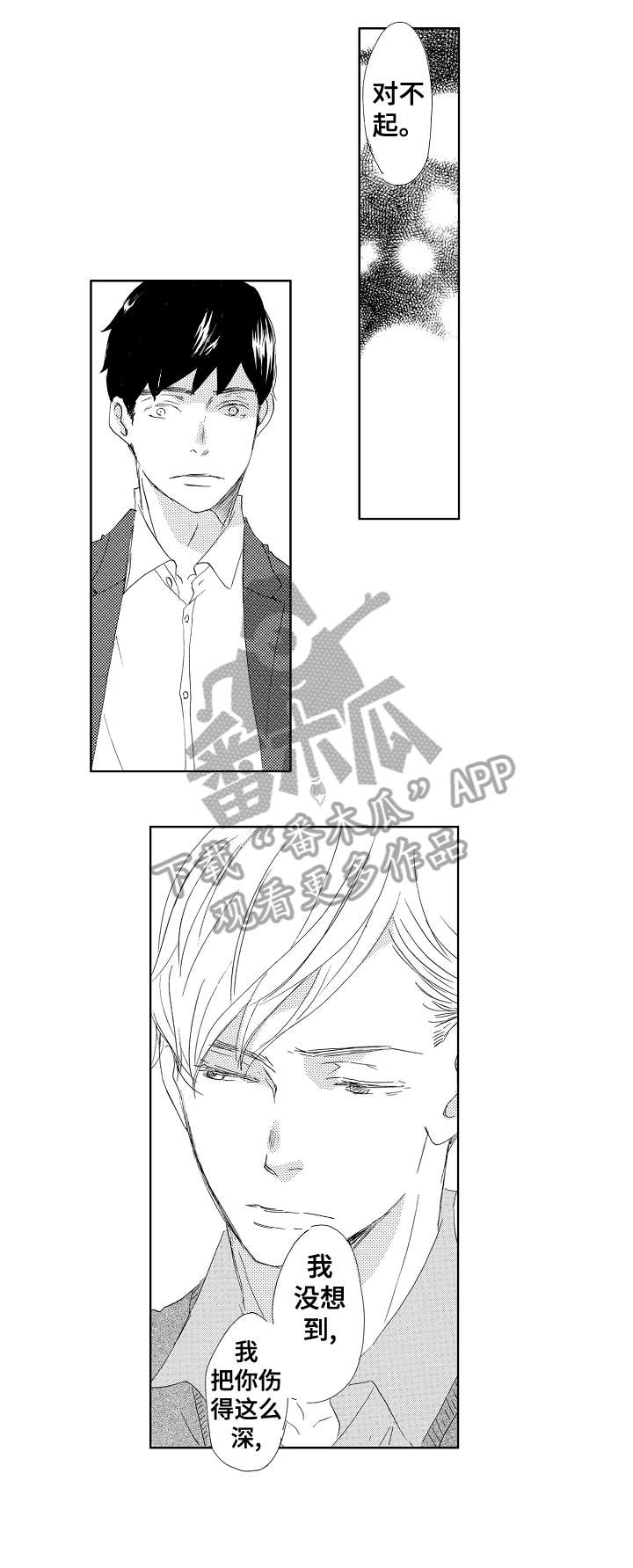 《二次相恋》漫画最新章节第15章：舒服免费下拉式在线观看章节第【8】张图片