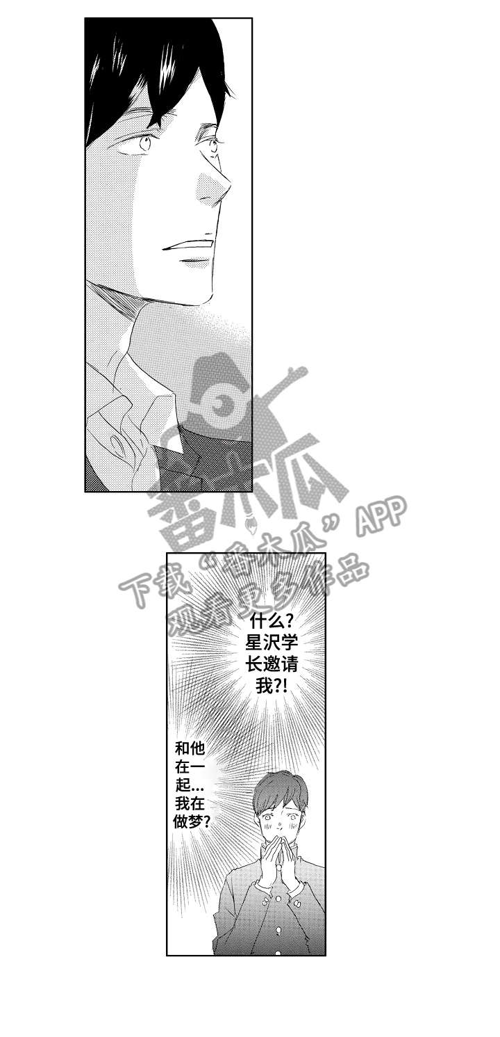 《二次相恋》漫画最新章节第15章：舒服免费下拉式在线观看章节第【10】张图片