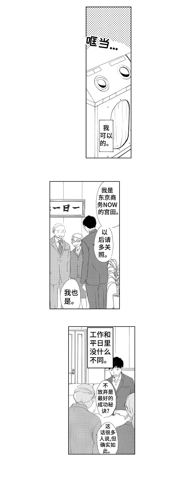 《二次相恋》漫画最新章节第15章：舒服免费下拉式在线观看章节第【3】张图片