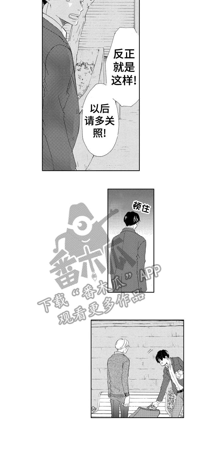 《二次相恋》漫画最新章节第15章：舒服免费下拉式在线观看章节第【6】张图片