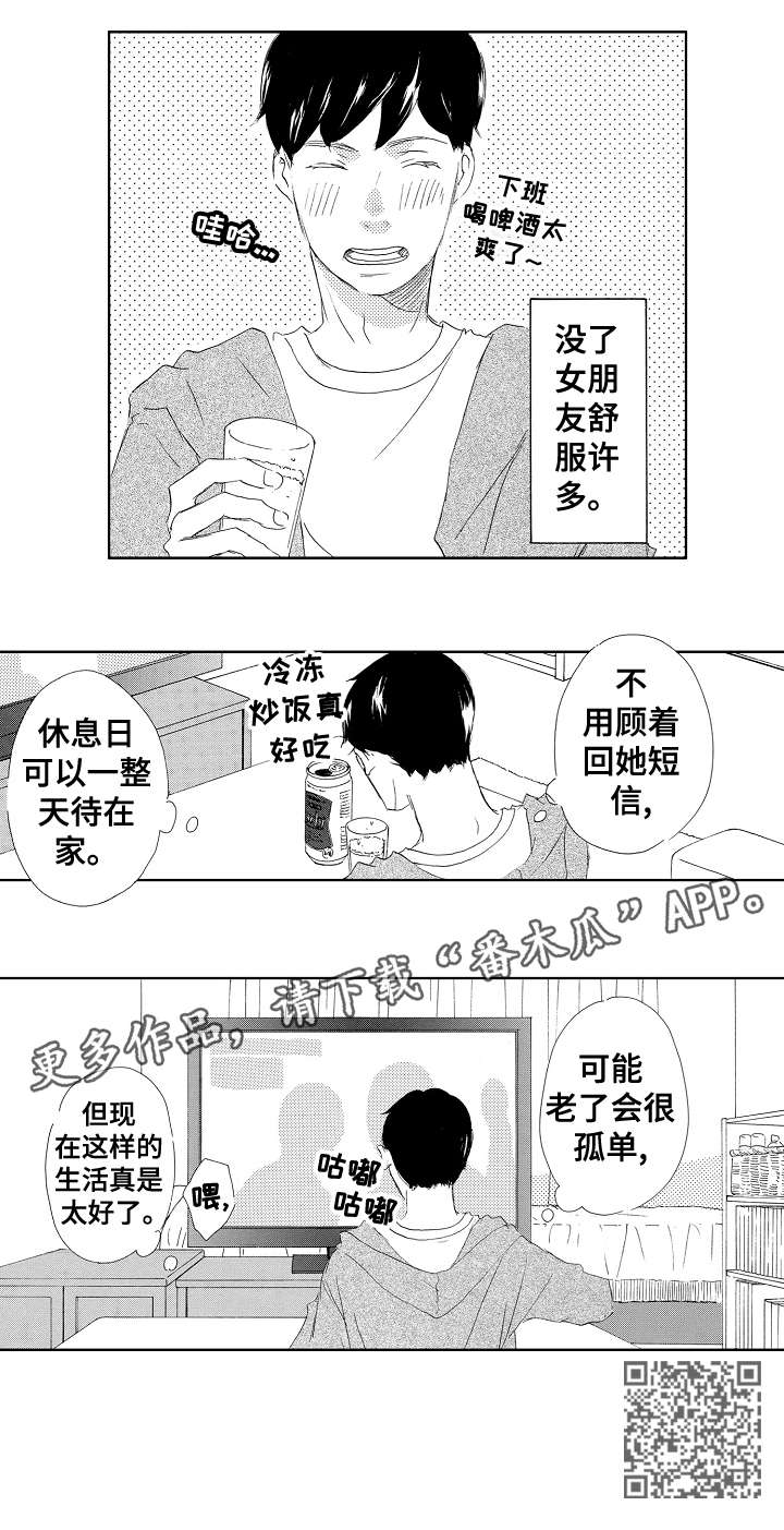 《二次相恋》漫画最新章节第15章：舒服免费下拉式在线观看章节第【1】张图片