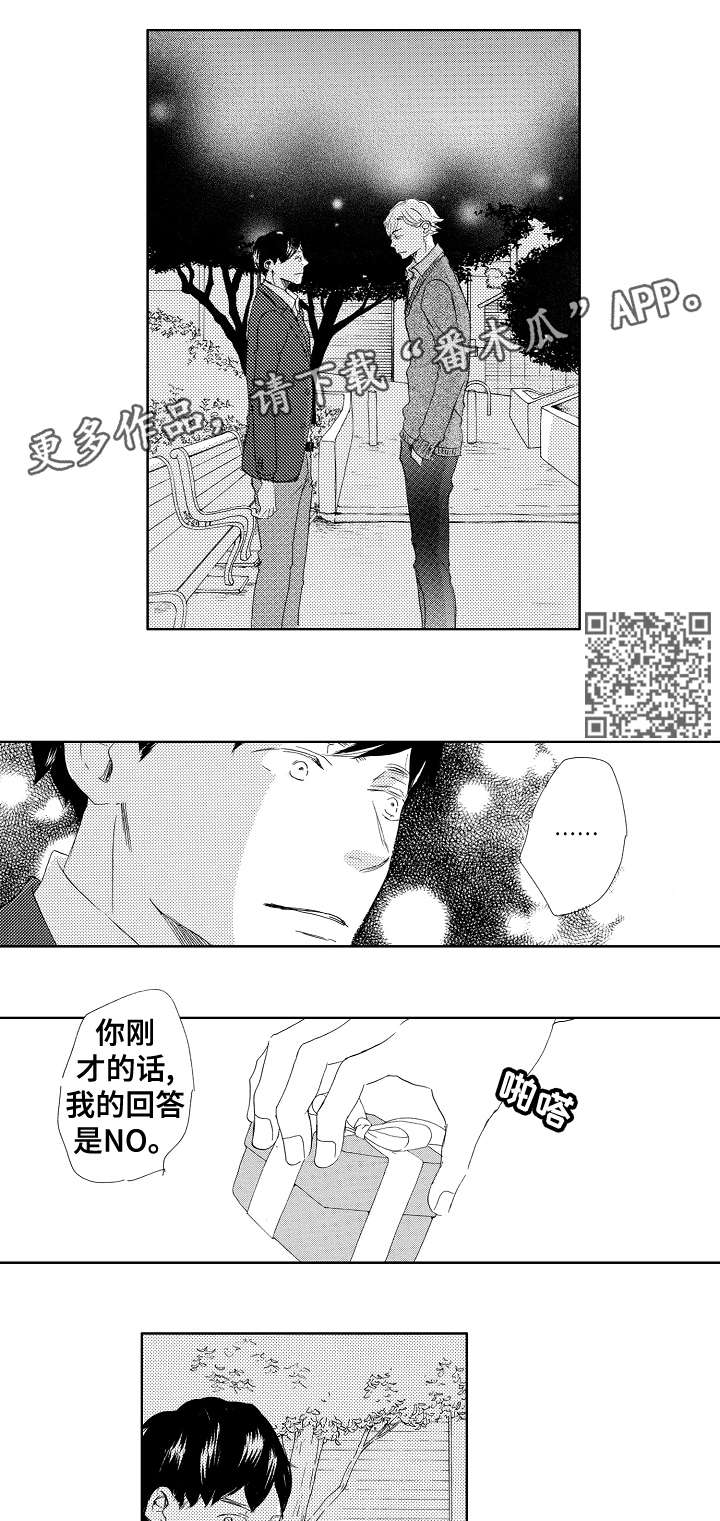 《二次相恋》漫画最新章节第15章：舒服免费下拉式在线观看章节第【7】张图片