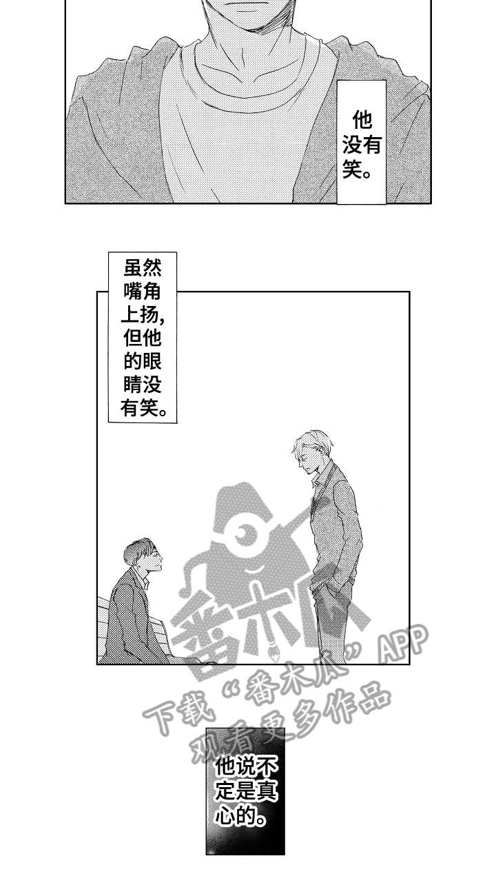 《二次相恋》漫画最新章节第16章：不再是免费下拉式在线观看章节第【10】张图片