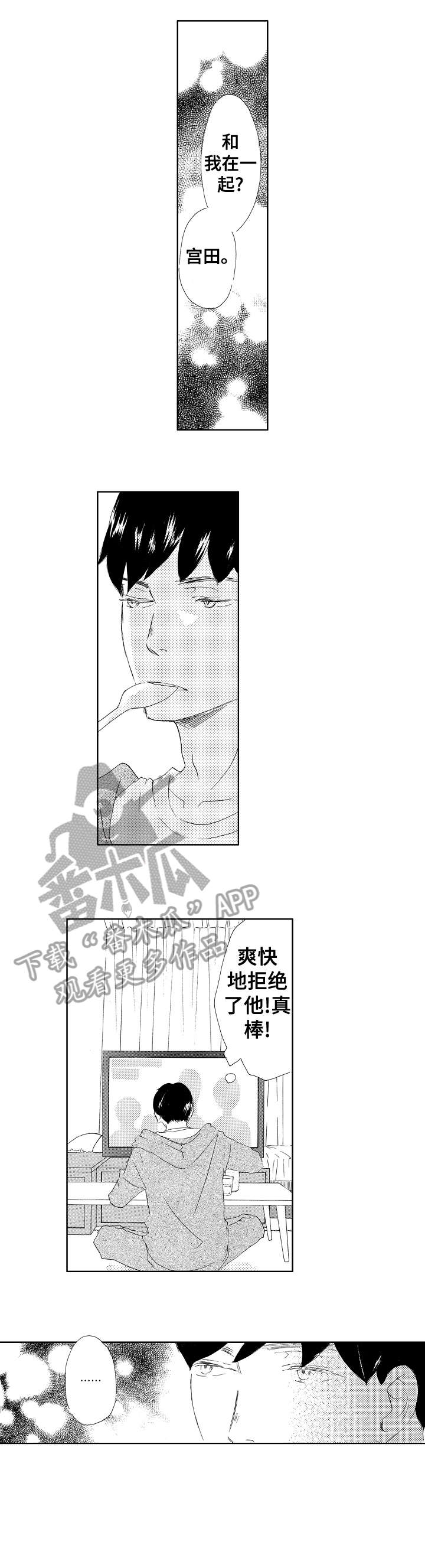 《二次相恋》漫画最新章节第16章：不再是免费下拉式在线观看章节第【12】张图片