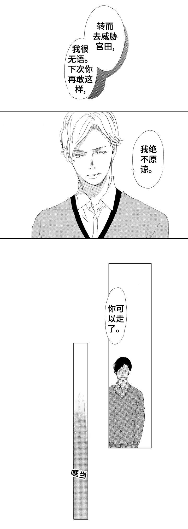 《二次相恋》漫画最新章节第16章：不再是免费下拉式在线观看章节第【3】张图片