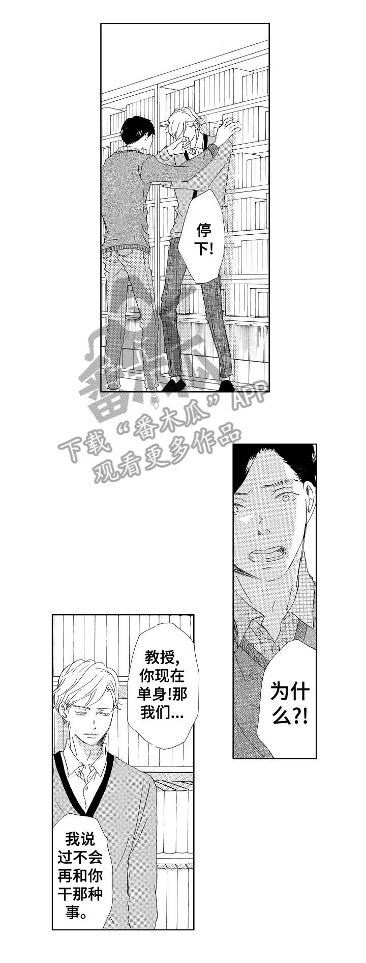 《二次相恋》漫画最新章节第16章：不再是免费下拉式在线观看章节第【8】张图片