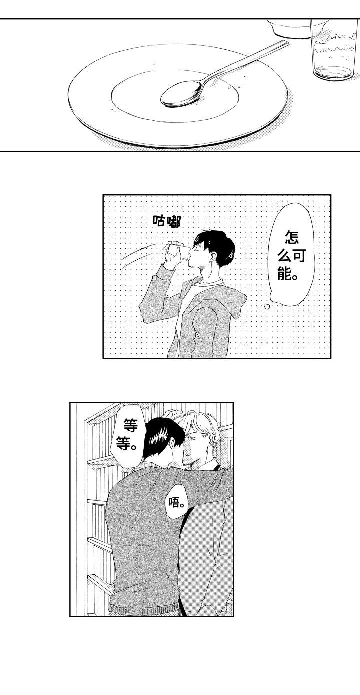 《二次相恋》漫画最新章节第16章：不再是免费下拉式在线观看章节第【9】张图片