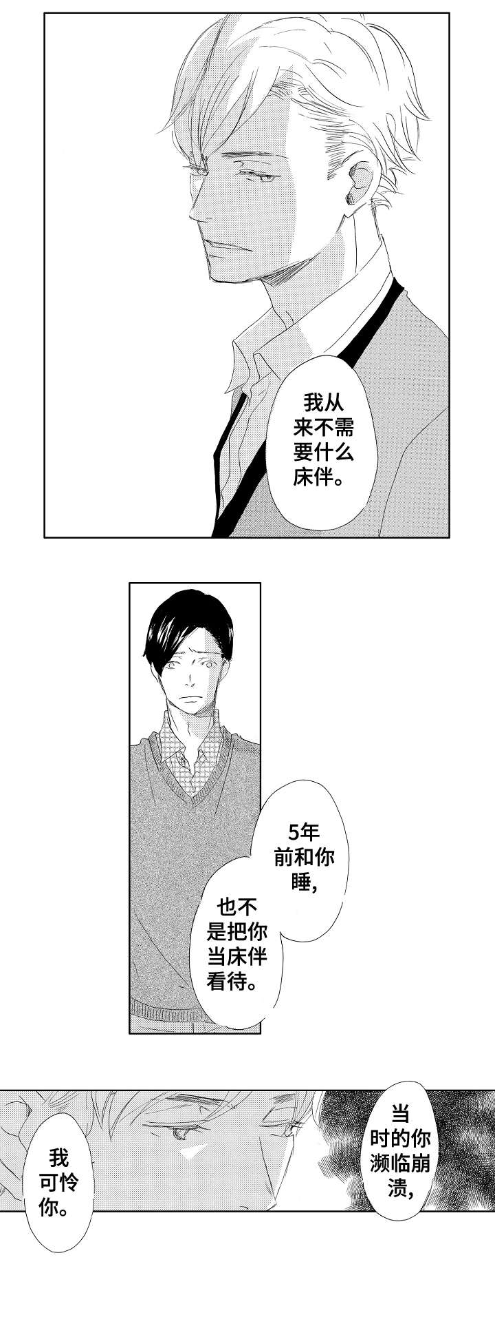 《二次相恋》漫画最新章节第16章：不再是免费下拉式在线观看章节第【5】张图片