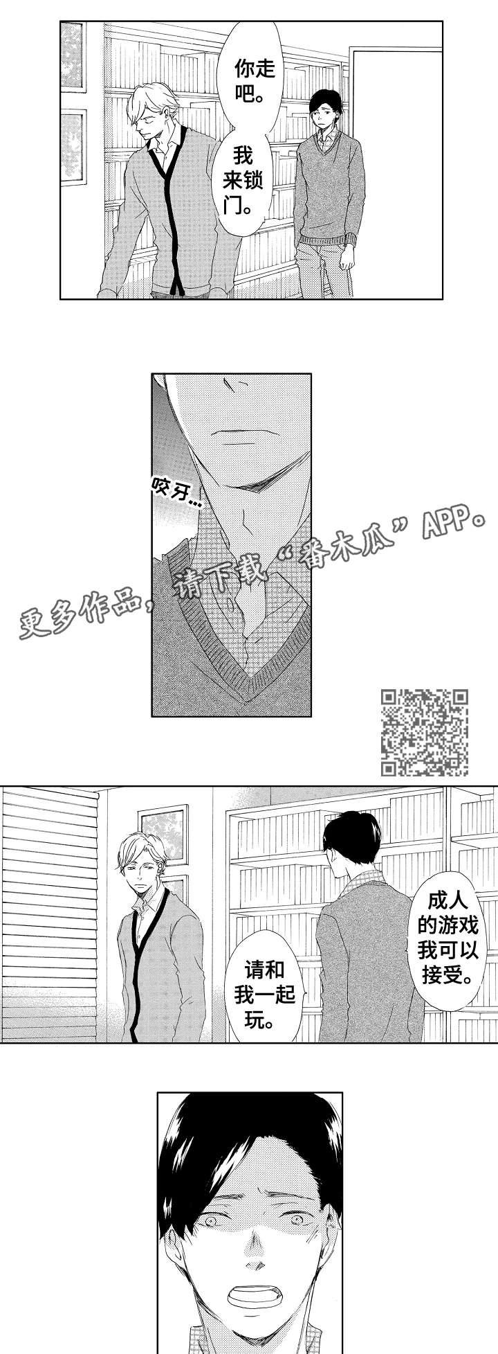 《二次相恋》漫画最新章节第16章：不再是免费下拉式在线观看章节第【7】张图片