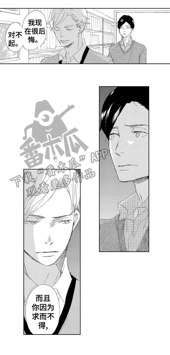 《二次相恋》漫画最新章节第16章：不再是免费下拉式在线观看章节第【4】张图片