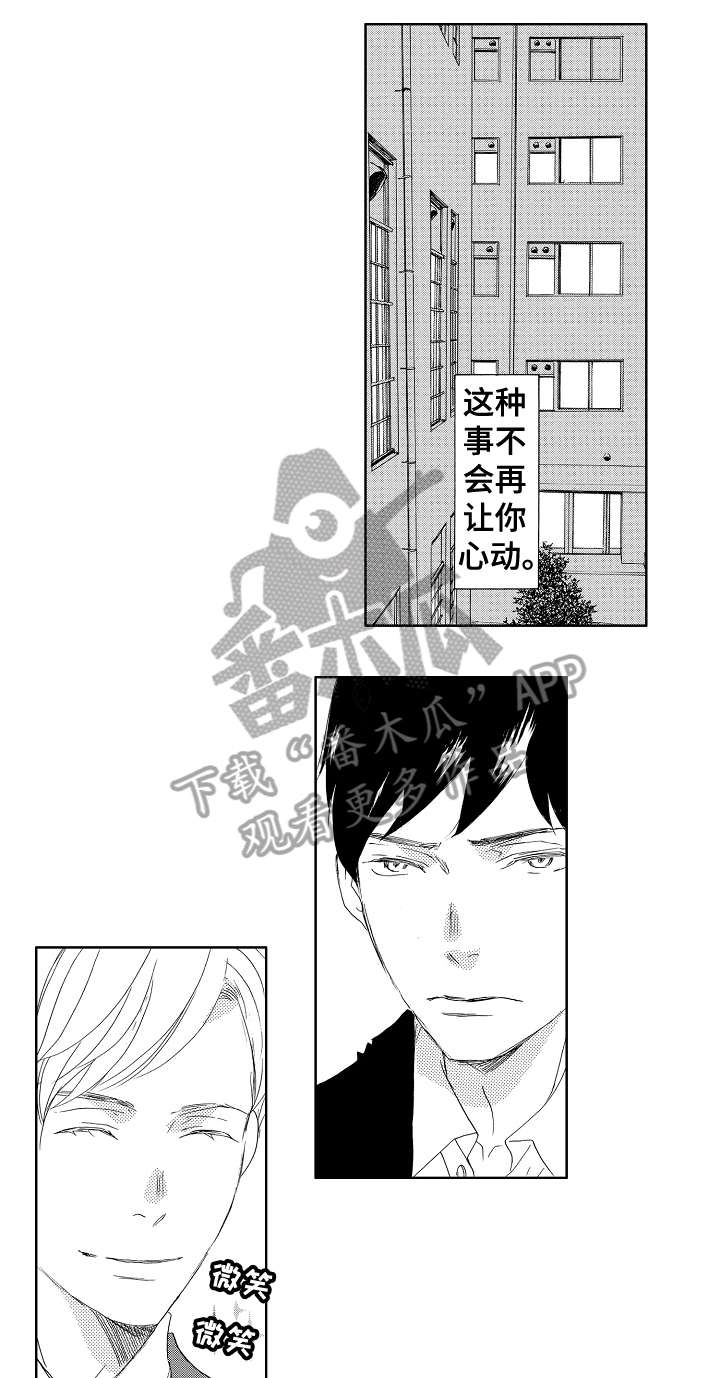 《二次相恋》漫画最新章节第17章：你呢免费下拉式在线观看章节第【11】张图片