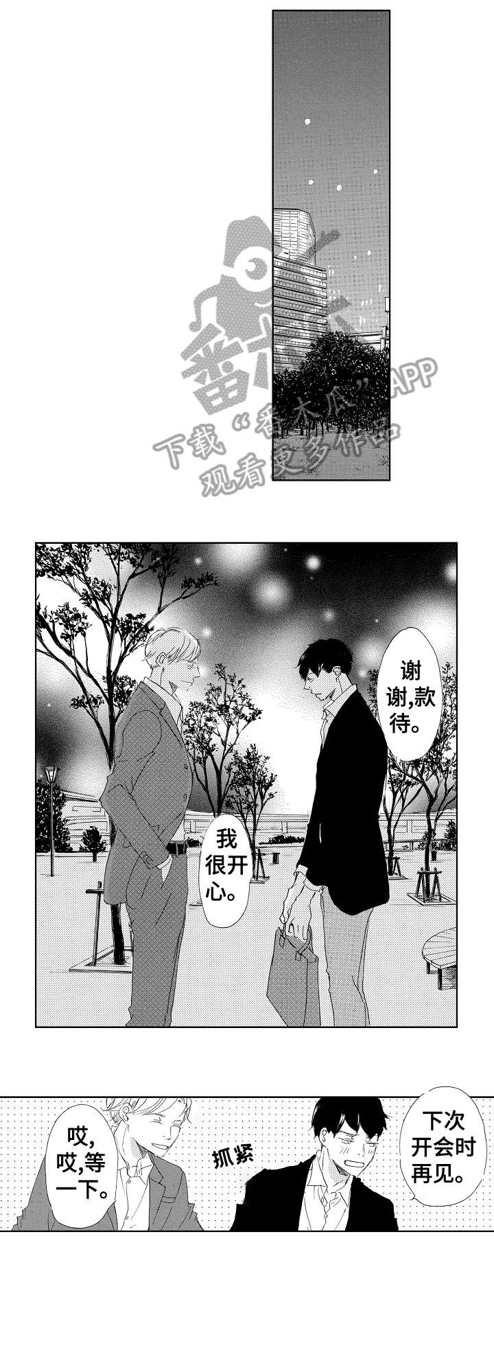 《二次相恋》漫画最新章节第17章：你呢免费下拉式在线观看章节第【7】张图片