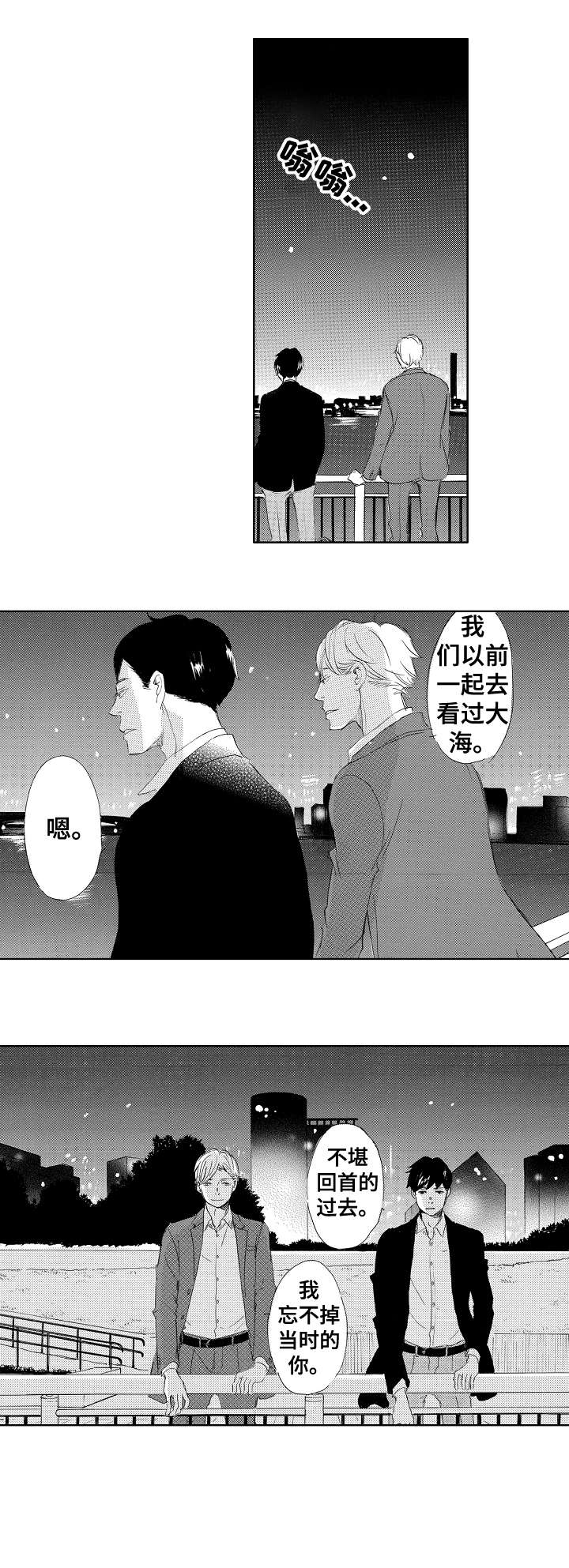 《二次相恋》漫画最新章节第17章：你呢免费下拉式在线观看章节第【5】张图片