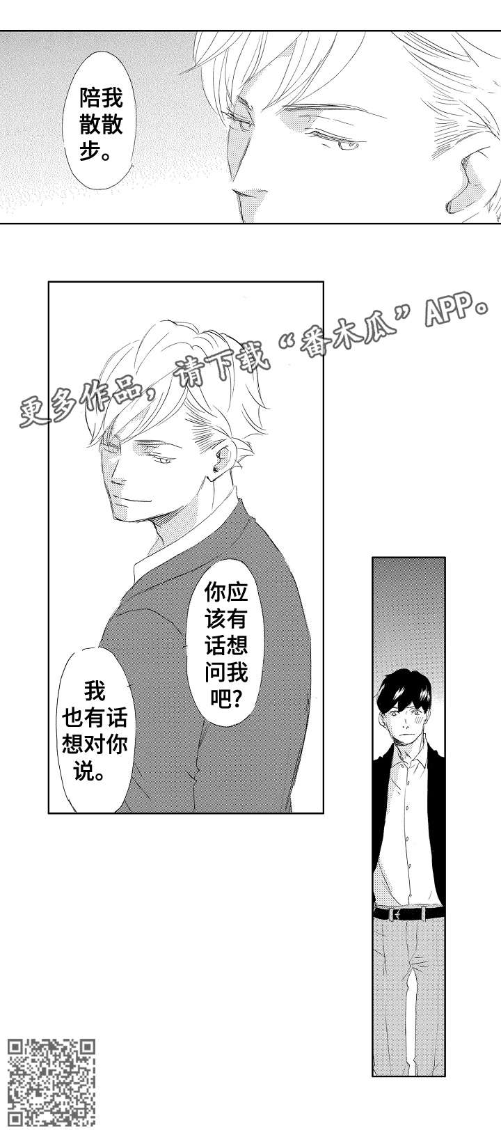 《二次相恋》漫画最新章节第17章：你呢免费下拉式在线观看章节第【6】张图片