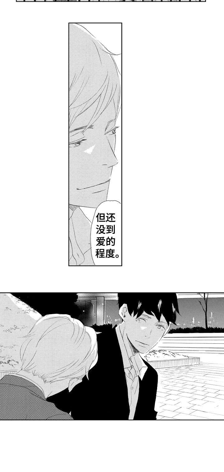 《二次相恋》漫画最新章节第17章：你呢免费下拉式在线观看章节第【3】张图片