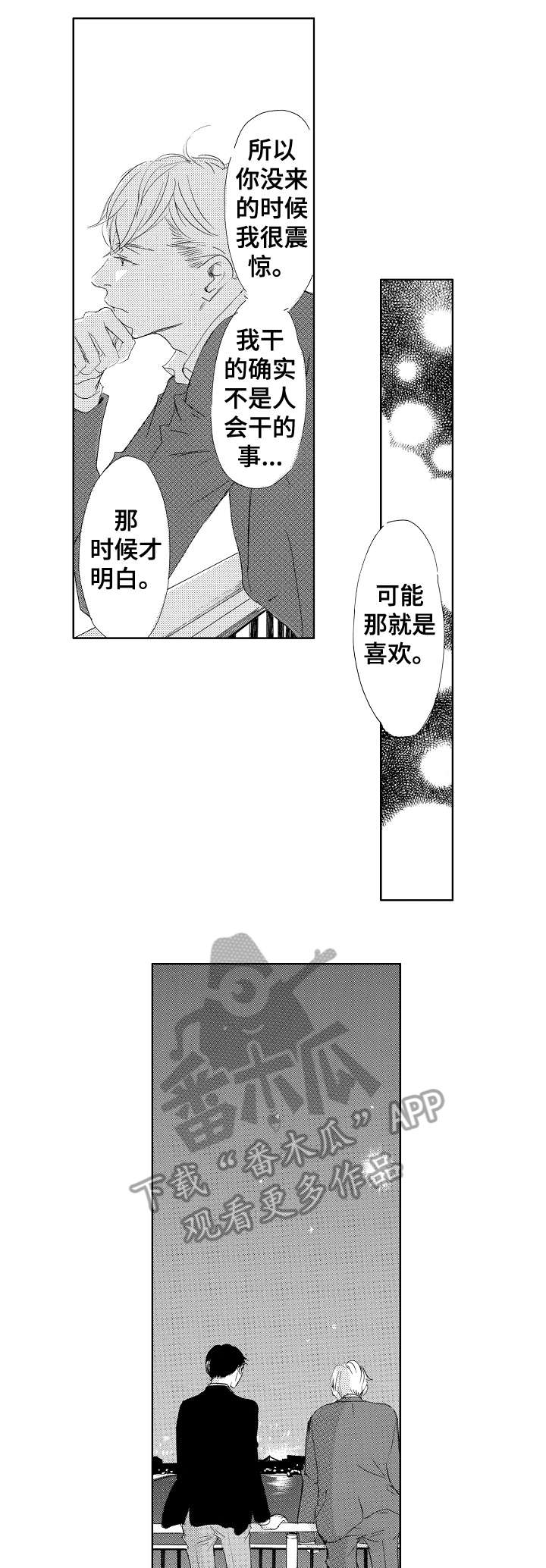 《二次相恋》漫画最新章节第17章：你呢免费下拉式在线观看章节第【2】张图片