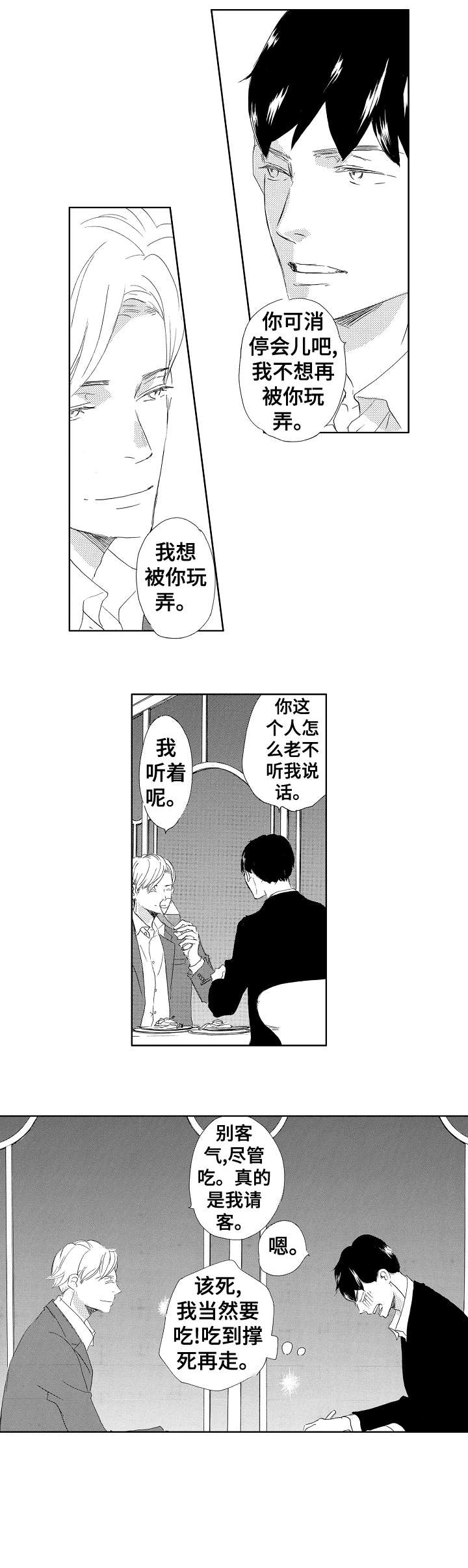 《二次相恋》漫画最新章节第17章：你呢免费下拉式在线观看章节第【8】张图片