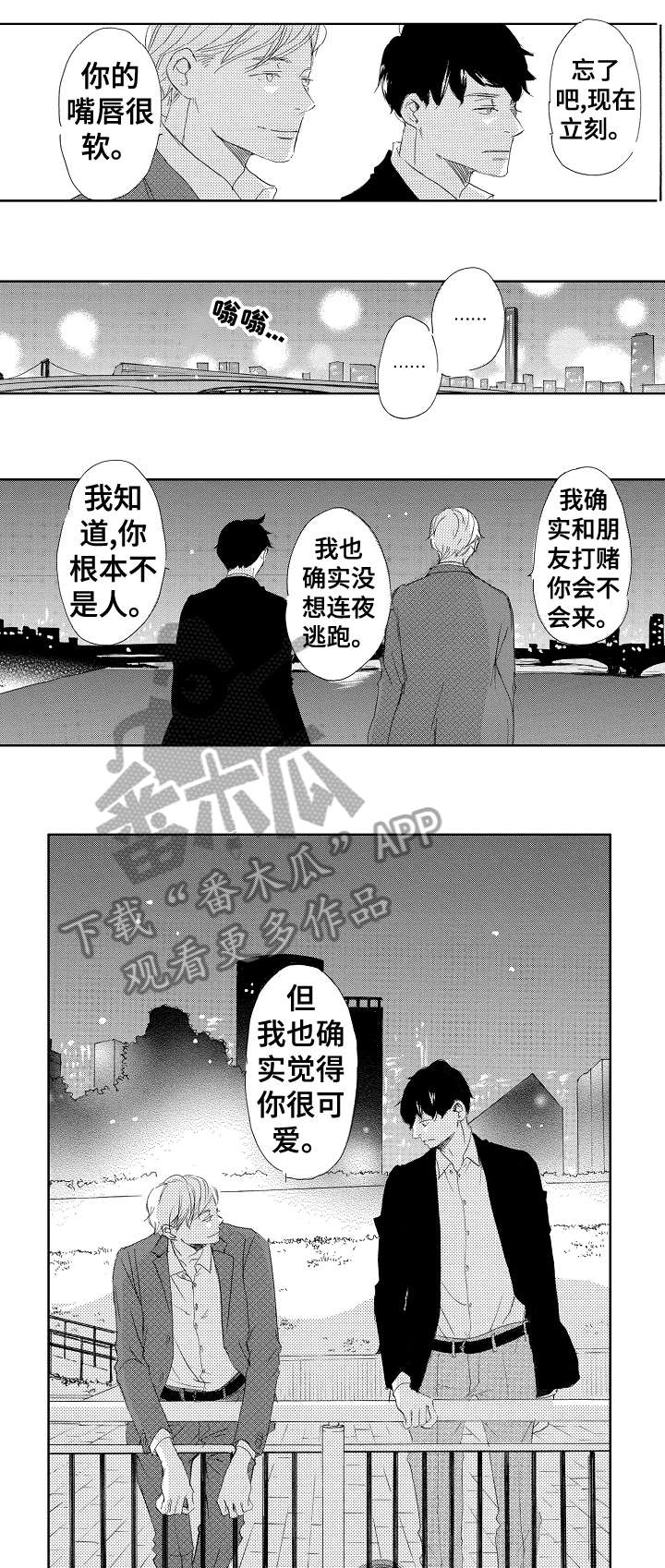 《二次相恋》漫画最新章节第17章：你呢免费下拉式在线观看章节第【4】张图片