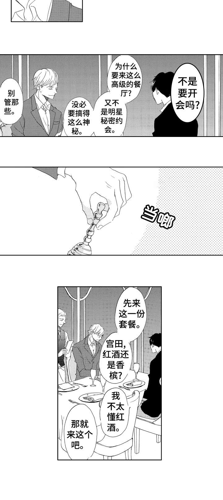 《二次相恋》漫画最新章节第17章：你呢免费下拉式在线观看章节第【10】张图片