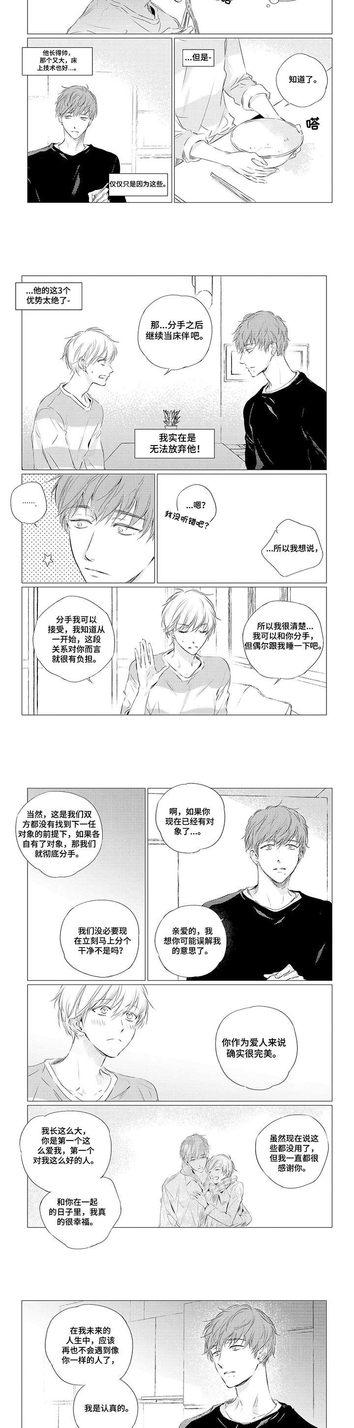 《咸与甜》漫画最新章节第1章：娃娃免费下拉式在线观看章节第【3】张图片