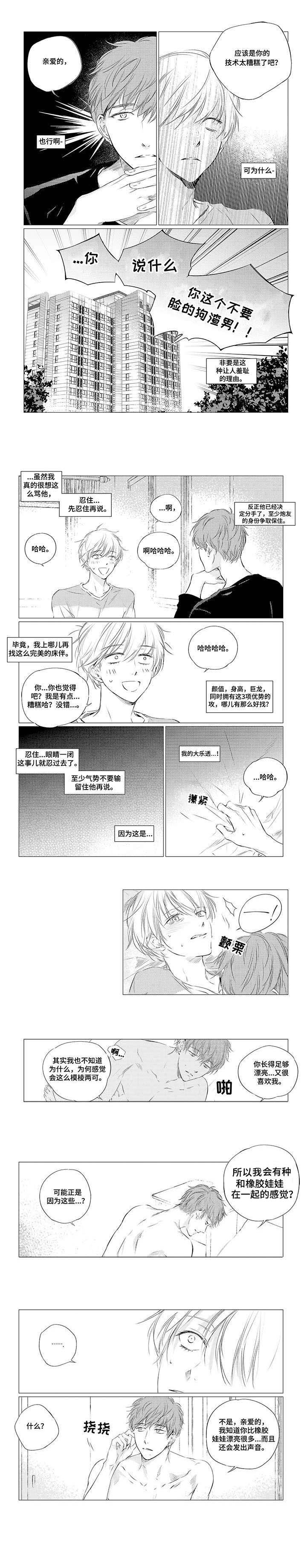 《咸与甜》漫画最新章节第1章：娃娃免费下拉式在线观看章节第【1】张图片