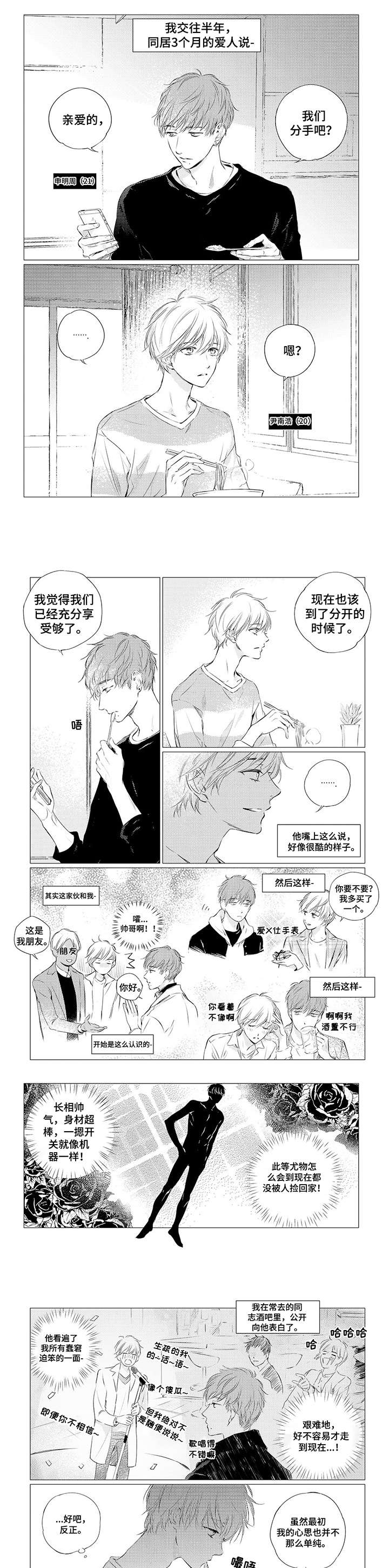 《咸与甜》漫画最新章节第1章：娃娃免费下拉式在线观看章节第【4】张图片