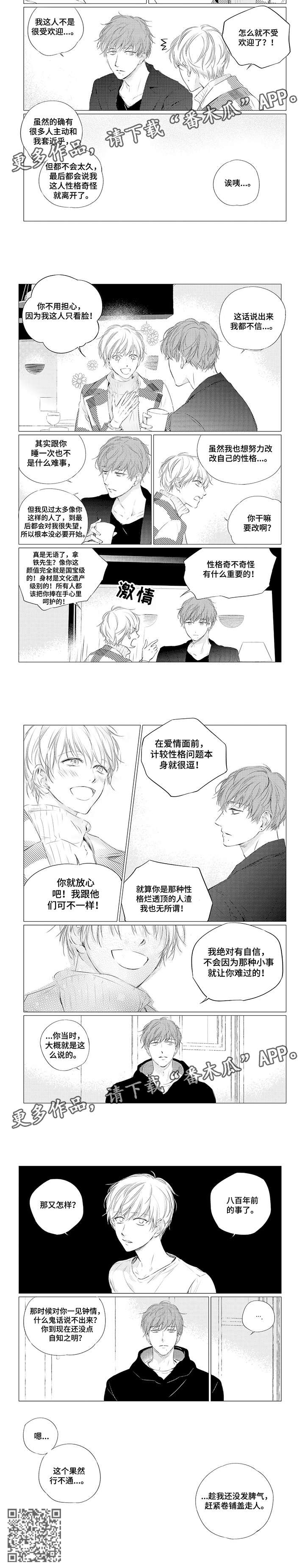 《咸与甜》漫画最新章节第9章：为什么免费下拉式在线观看章节第【3】张图片