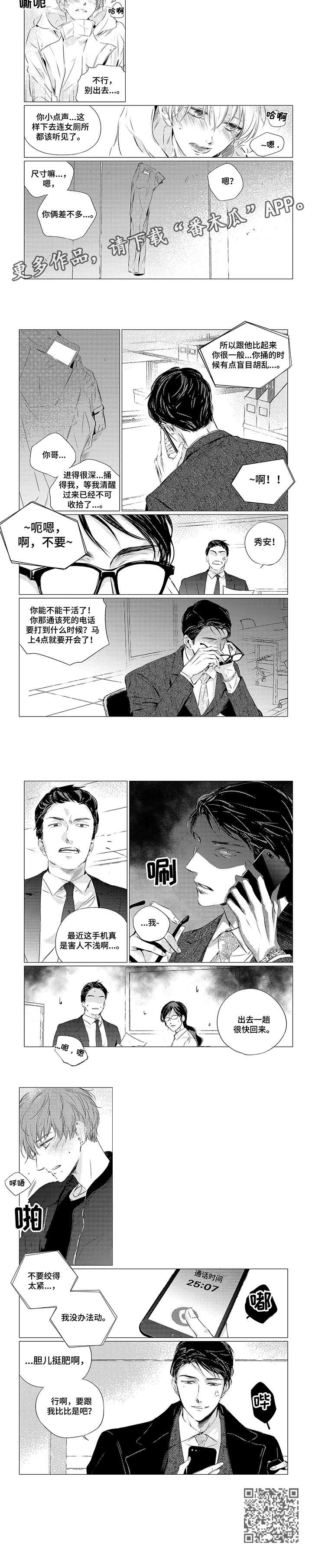 《咸与甜》漫画最新章节第11章：比比免费下拉式在线观看章节第【1】张图片