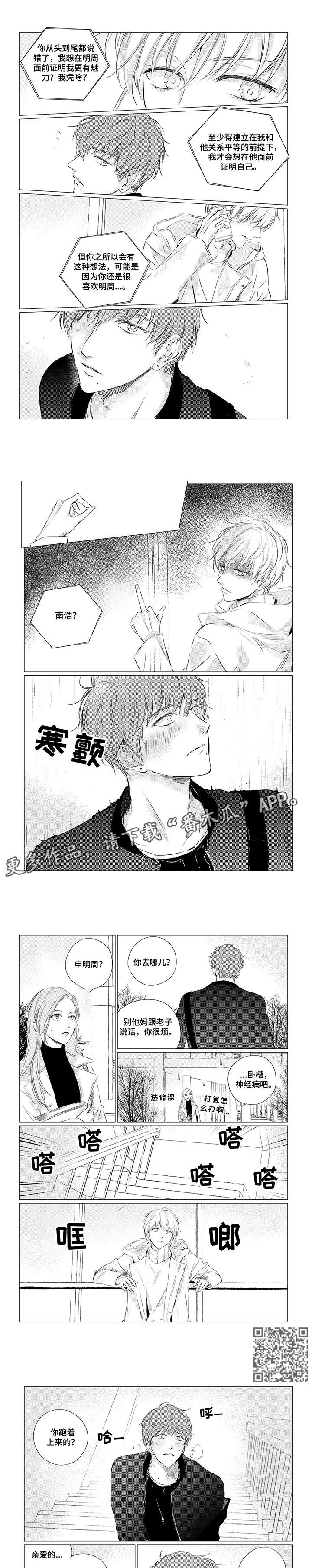 《咸与甜》漫画最新章节第11章：比比免费下拉式在线观看章节第【3】张图片