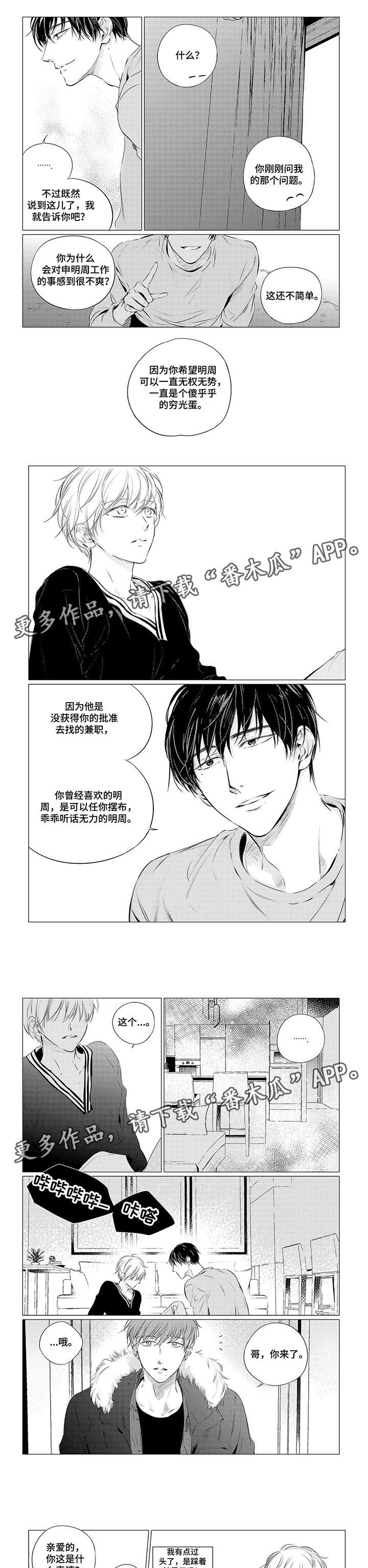 《咸与甜》漫画最新章节第14章：瞎闹免费下拉式在线观看章节第【3】张图片