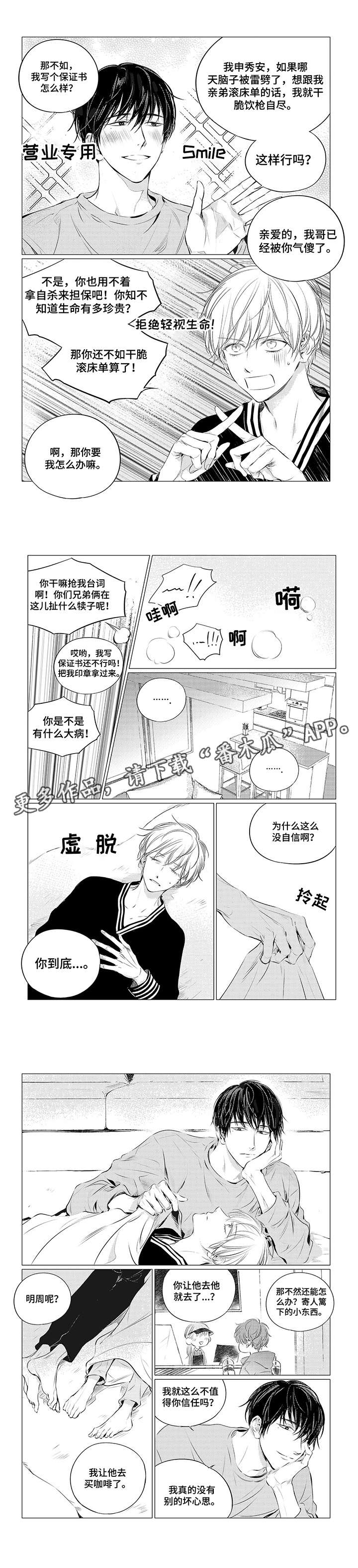 《咸与甜》漫画最新章节第18章：想法免费下拉式在线观看章节第【2】张图片