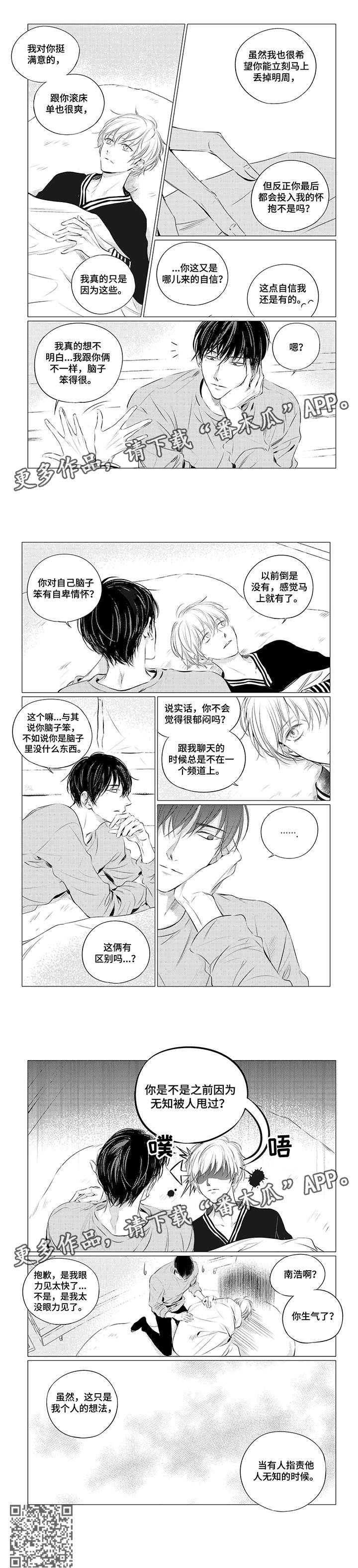 《咸与甜》漫画最新章节第18章：想法免费下拉式在线观看章节第【1】张图片