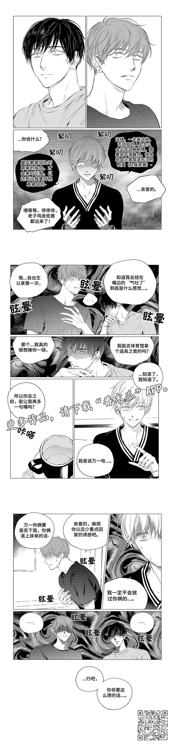 《咸与甜》漫画最新章节第18章：想法免费下拉式在线观看章节第【3】张图片