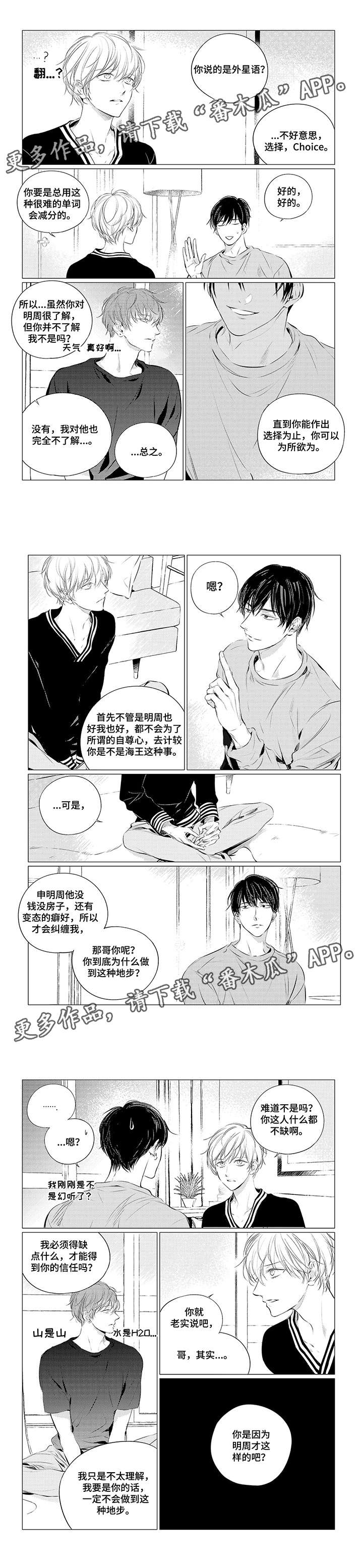 《咸与甜》漫画最新章节第18章：想法免费下拉式在线观看章节第【4】张图片