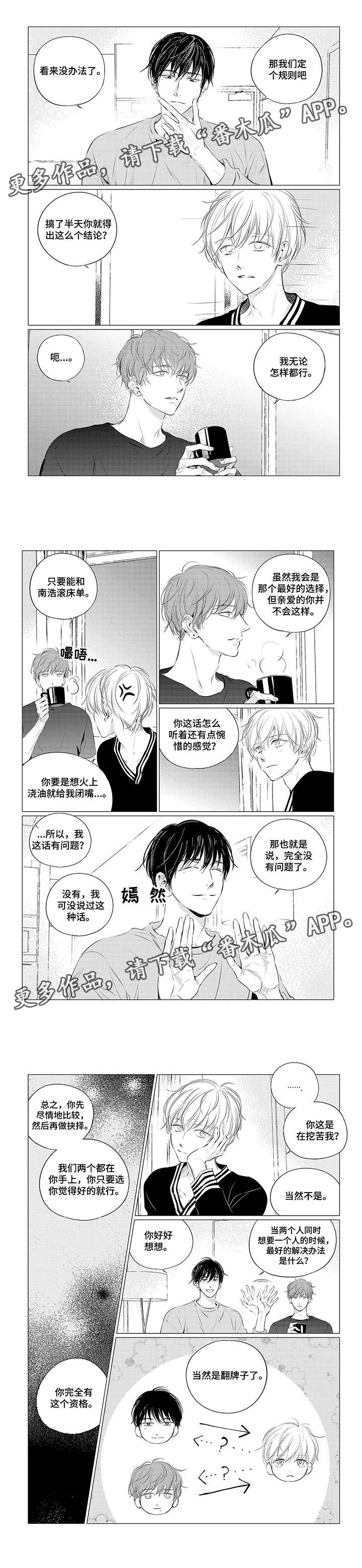 《咸与甜》漫画最新章节第18章：想法免费下拉式在线观看章节第【5】张图片