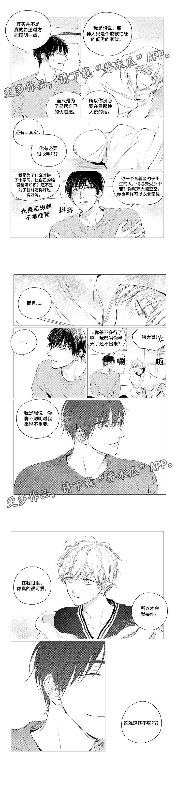 《咸与甜》漫画最新章节第19章：解释免费下拉式在线观看章节第【4】张图片