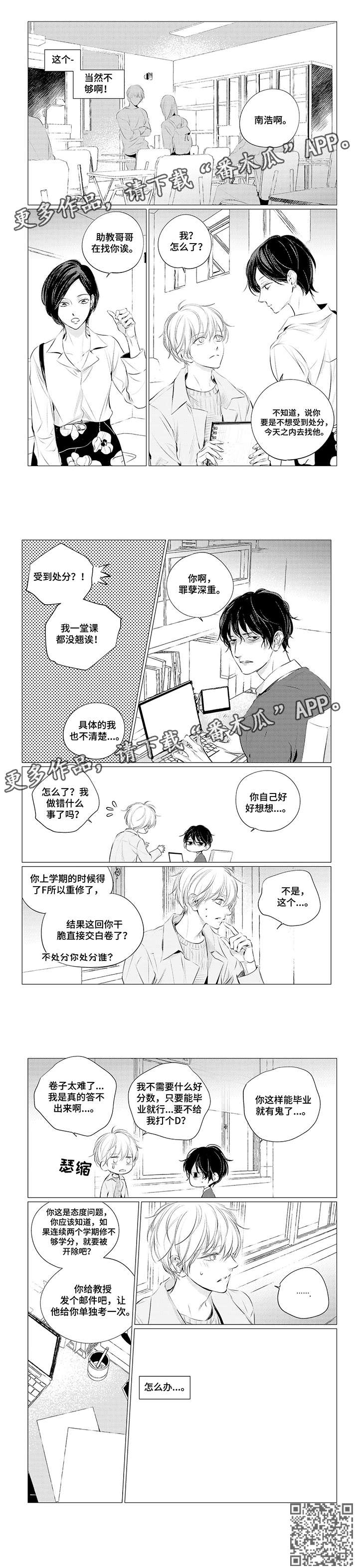 《咸与甜》漫画最新章节第19章：解释免费下拉式在线观看章节第【3】张图片