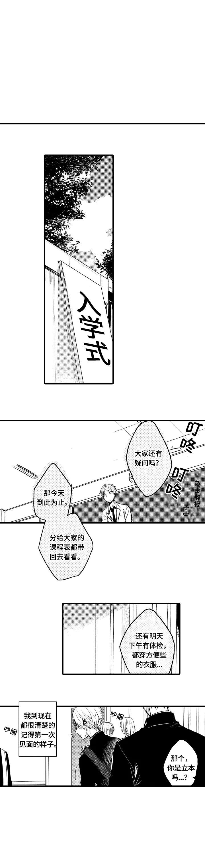 《再见春天》漫画最新章节第1章：请多关照免费下拉式在线观看章节第【5】张图片