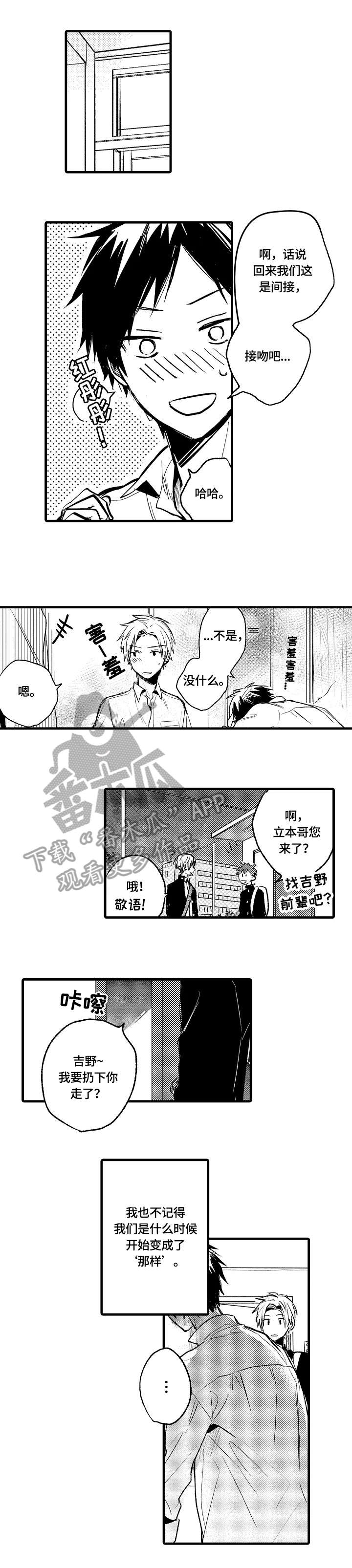 《再见春天》漫画最新章节第2章：不满足免费下拉式在线观看章节第【3】张图片