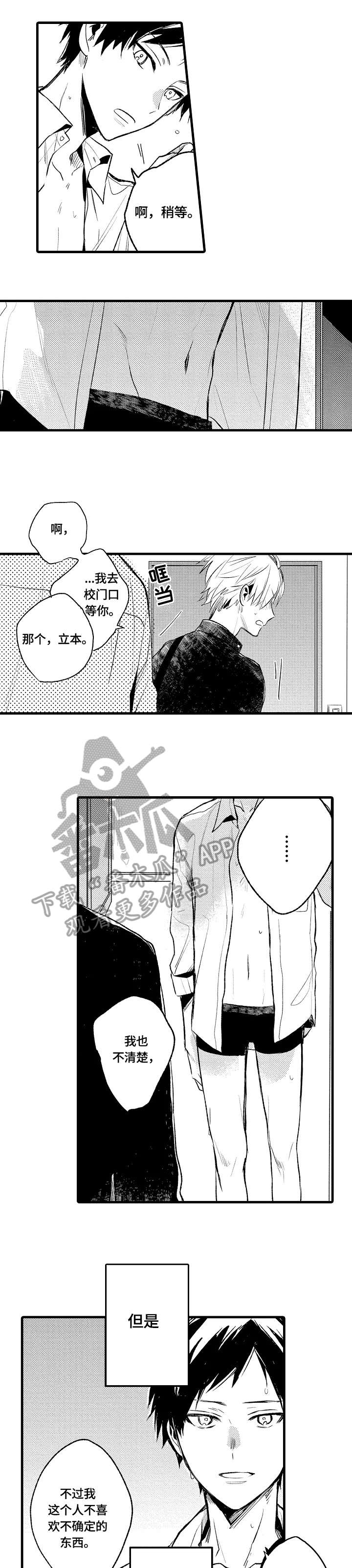 《再见春天》漫画最新章节第2章：不满足免费下拉式在线观看章节第【2】张图片