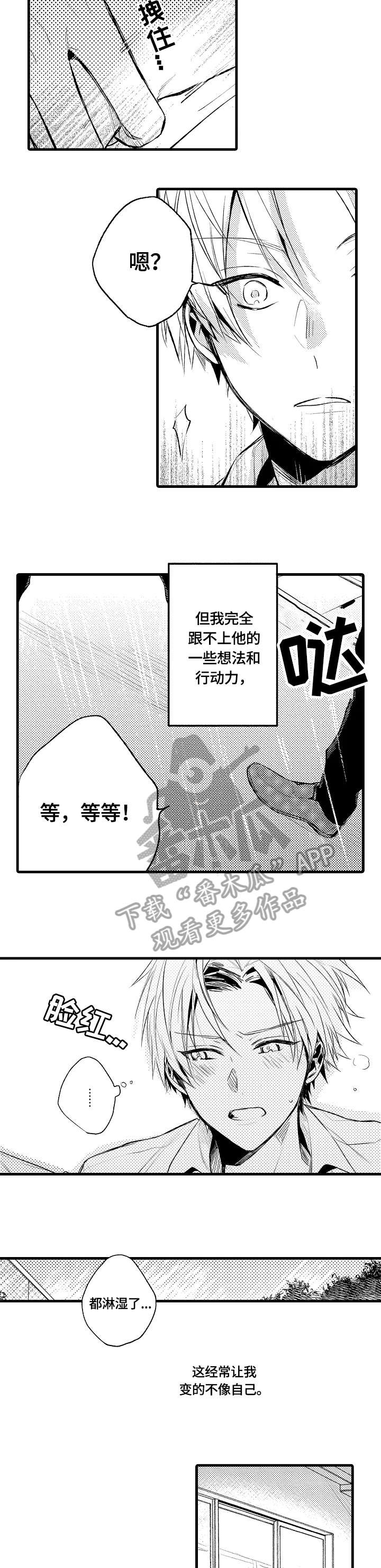 《再见春天》漫画最新章节第2章：不满足免费下拉式在线观看章节第【6】张图片