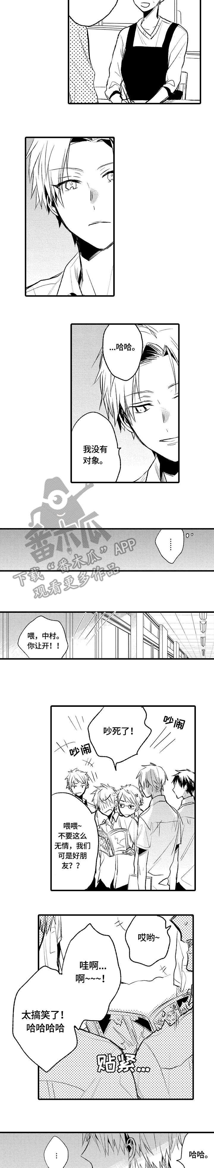 《再见春天》漫画最新章节第3章：不自在免费下拉式在线观看章节第【2】张图片