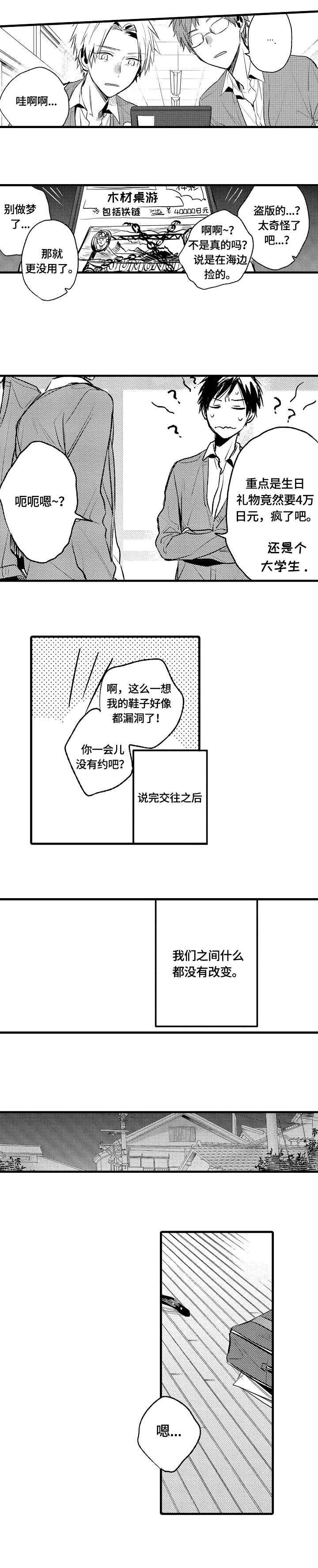 《再见春天》漫画最新章节第3章：不自在免费下拉式在线观看章节第【7】张图片