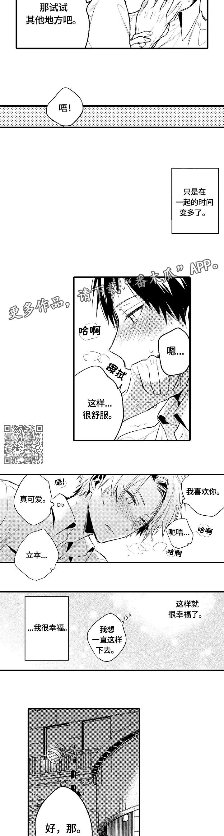 《再见春天》漫画最新章节第3章：不自在免费下拉式在线观看章节第【5】张图片