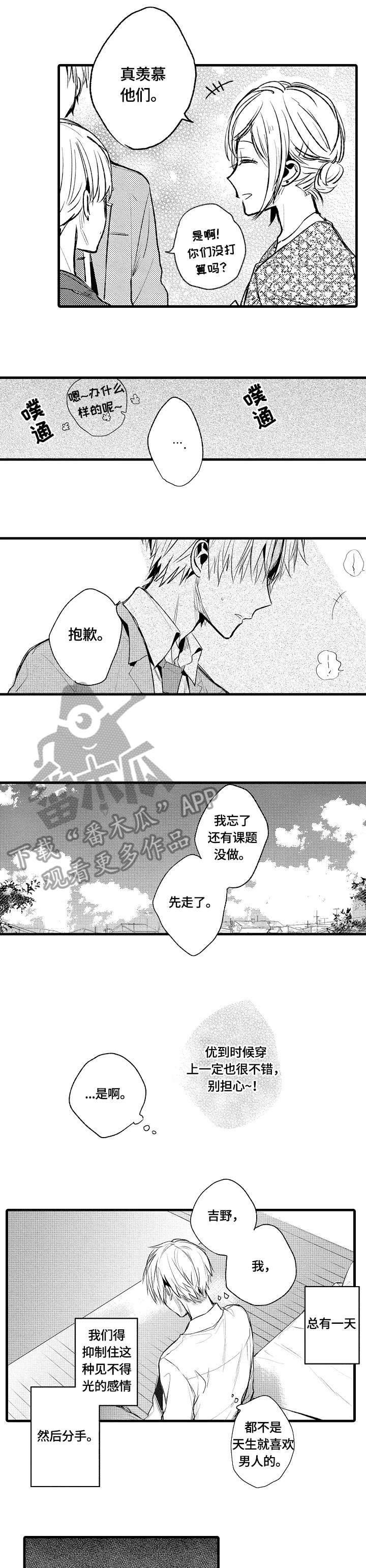 《再见春天》漫画最新章节第4章：在家吗免费下拉式在线观看章节第【4】张图片