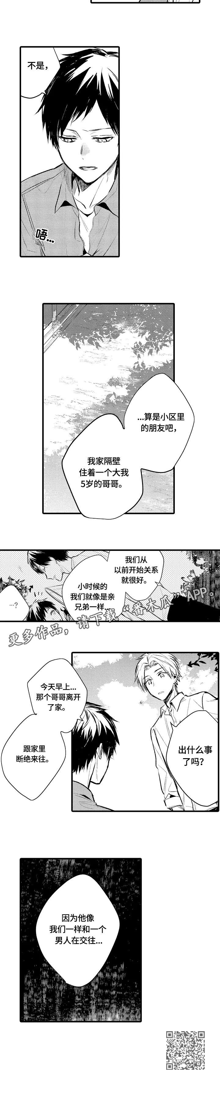 《再见春天》漫画最新章节第5章：一样免费下拉式在线观看章节第【1】张图片