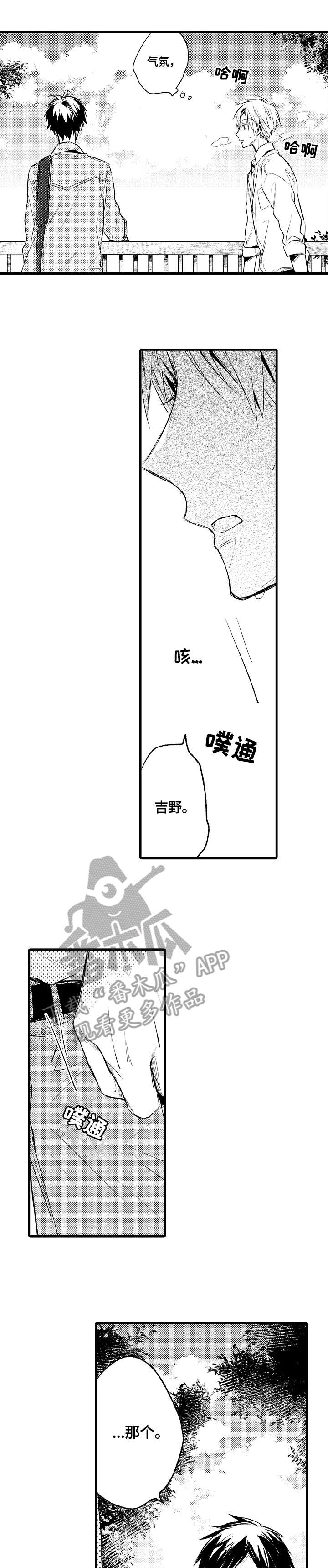 《再见春天》漫画最新章节第5章：一样免费下拉式在线观看章节第【6】张图片